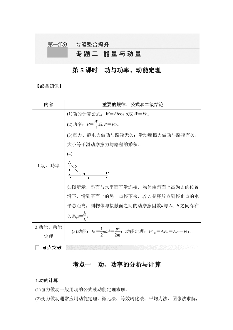 第5课时　功与功率动能定理_3